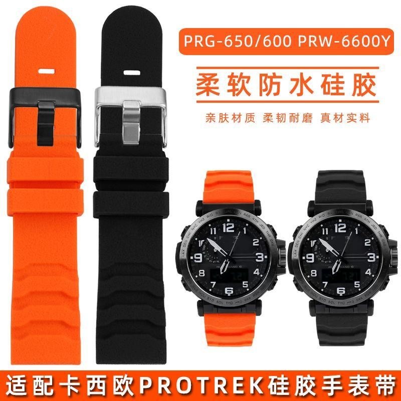 [手錶配件]適配卡西歐矽膠手錶帶 PRG-650/600 PRW-6600 GA2000系列登山錶鏈