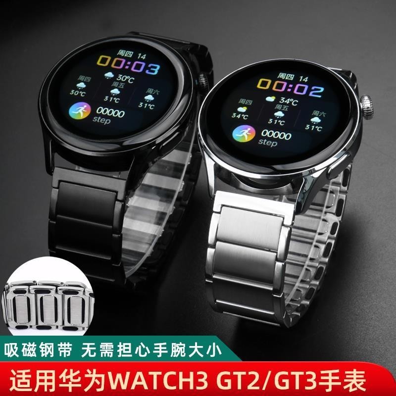 [手錶配件]適用華為手錶帶 GT2 GT3 watch3pro錶帶吸磁鋼帶 榮耀Magic不銹鋼