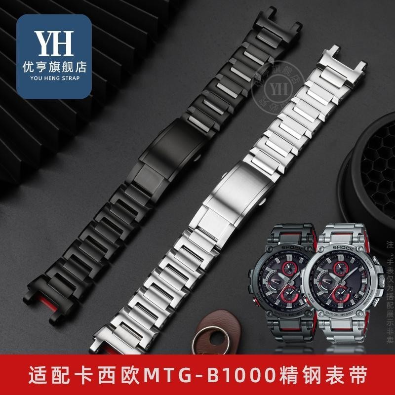 [手錶配件]適配卡西歐鋼鐵之心MTG-B1000 B2000鋼帶金屬錶帶精鋼手錶配件男