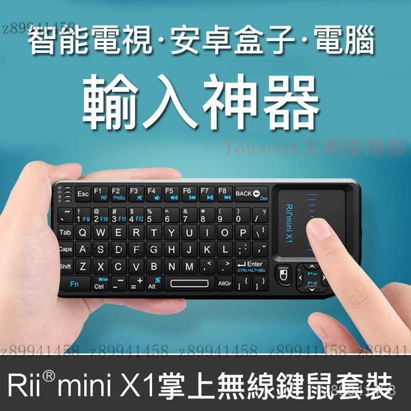 【台灣熱銷】Rii mini X1掌上無 線鍵盤遙控智慧電視電腦機上盒觸控版鍵鼠一體  UIGN