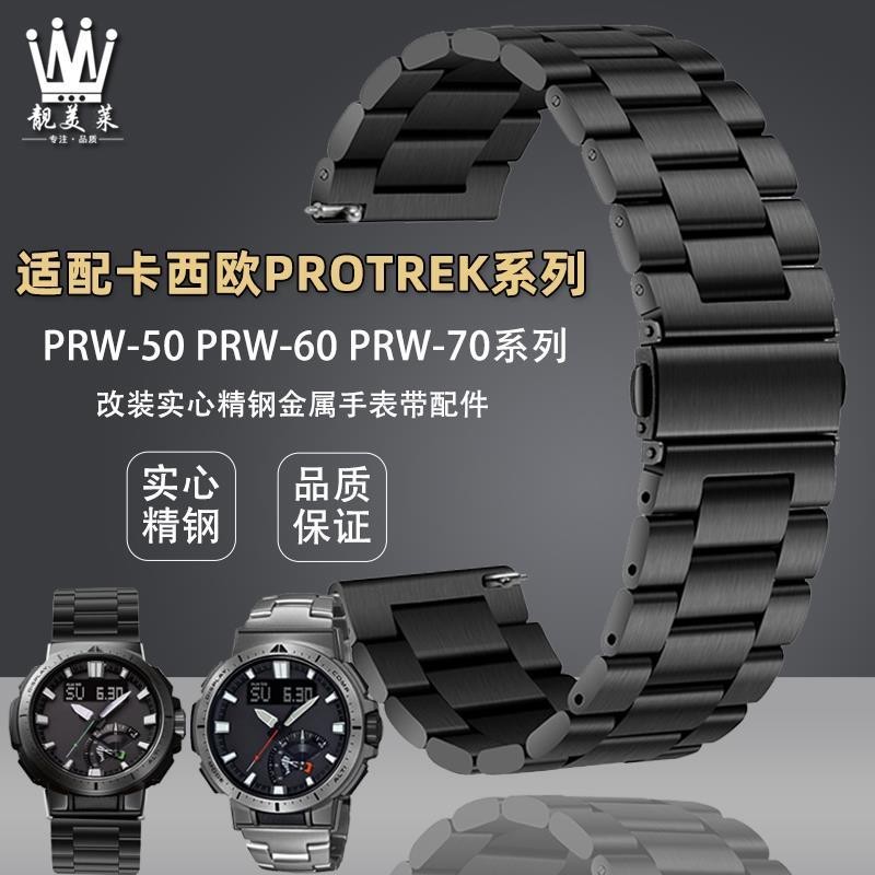 [手錶配件]適配卡西歐PROTREK登山系列PRW-60/PRW-70/PRW-50Y精鋼金屬手錶帶