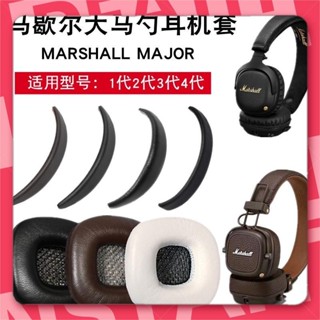 宜蘭出貨🐾適用於MARSHALL MAJOR II MONITOR II ANC 耳機套 耳罩 耳機皮套 頭墊保護套