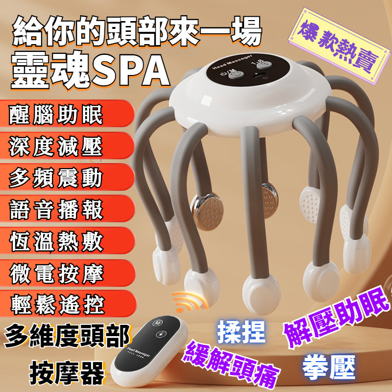 按摩儀 頭部按摩器 八爪魚按摩機 頭痛按摩神器 電動全自動按摩儀 智能律動頭部按摩器 八爪魚EMS脈衝頭部按摩儀