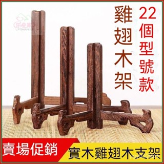 🌞鷄翅木支架 茶具收納盒 擺飾架 瓷盤架 立架 腳架 相框架 扇架 展示架 裝飾盤架子普洱茶餅託架支架相框擺件展示架 L