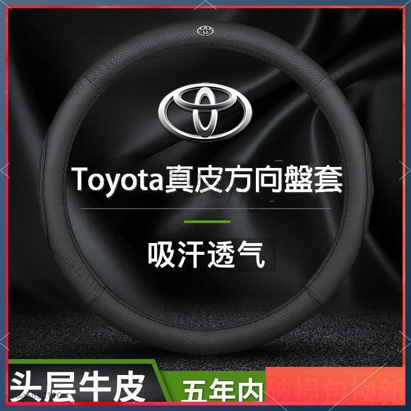 好物優選 豐田Toyota 真皮方向盤套 適用於ALTIS VIOS YARIS WISH CAMRY RAV4 真皮