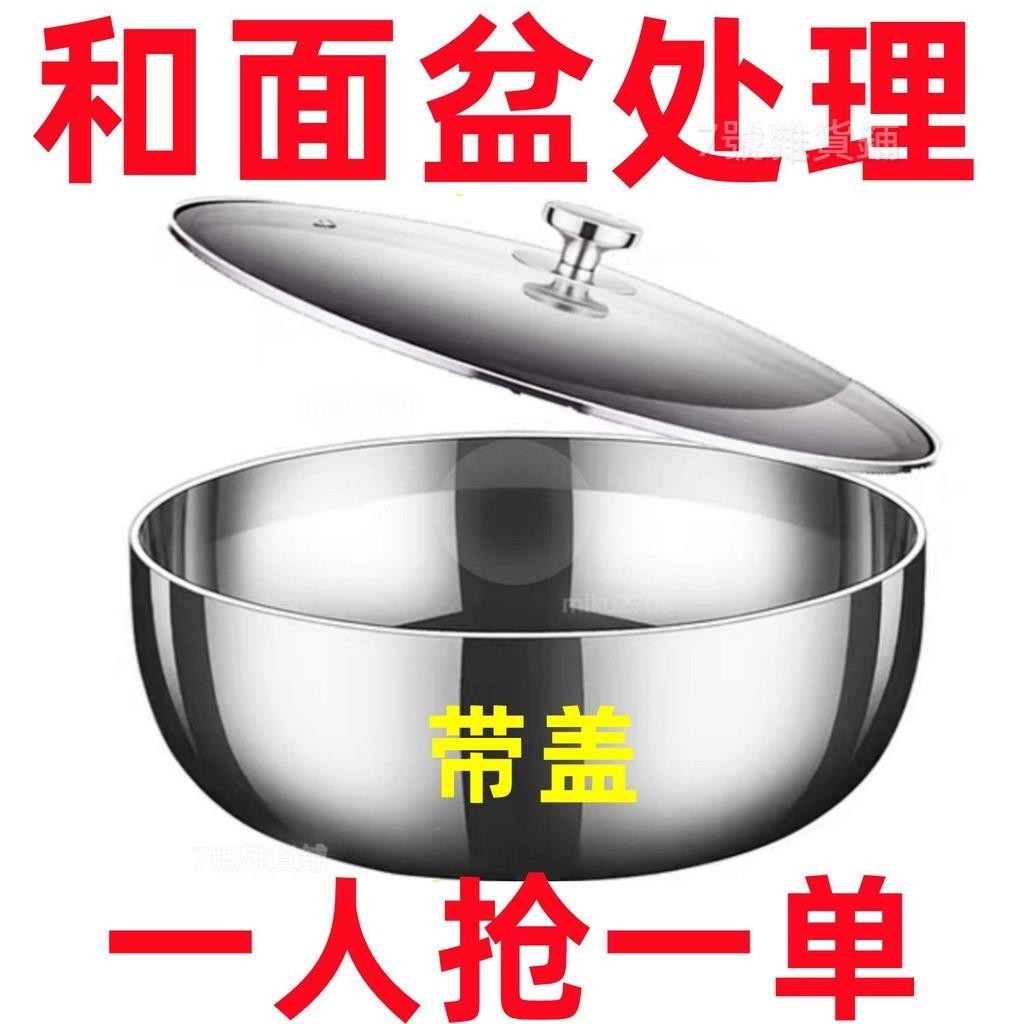 台灣熱銷🐾和麵盆316不鏽鋼盆特厚家用廚房油盆湯盆調料烘培盆圓形洗菜盆子