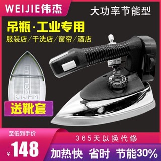%工廠直銷%偉傑節能吊瓶熨斗大功率家用乾洗店工業用窗簾大蒸汽電熨斗帶吊瓶