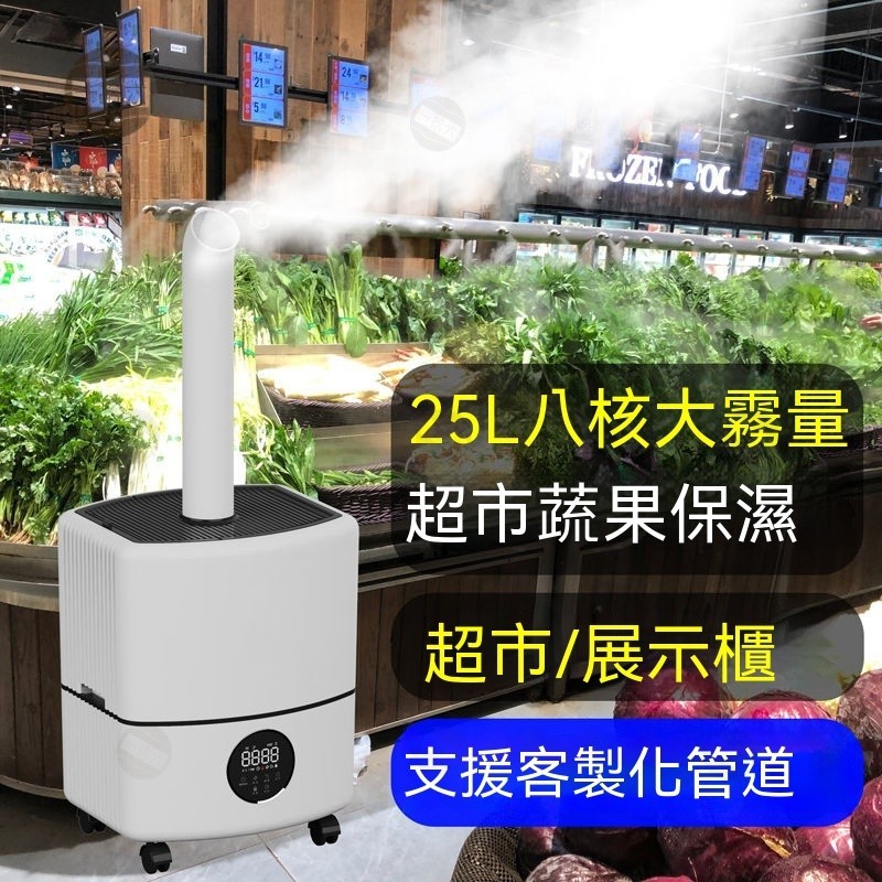 工業加濕器商用大霧量超市蔬菜水果撈麻辣燙展示櫃擺攤冷氣噴霧器 工業加濕器 大霧量 上加水 遙控版 濕度控制霧化機 霧化器