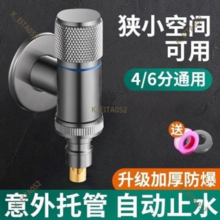 『優選👉五金』超短迷你全銅體三角閥家用洗衣機水龍頭4分自動止水嘴卡扣省空間