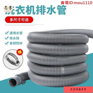 免運🚚臺灣出貨☾✌洗衣機排水管通用全自動半自動出水管延長管下水管軟管廚房面盆