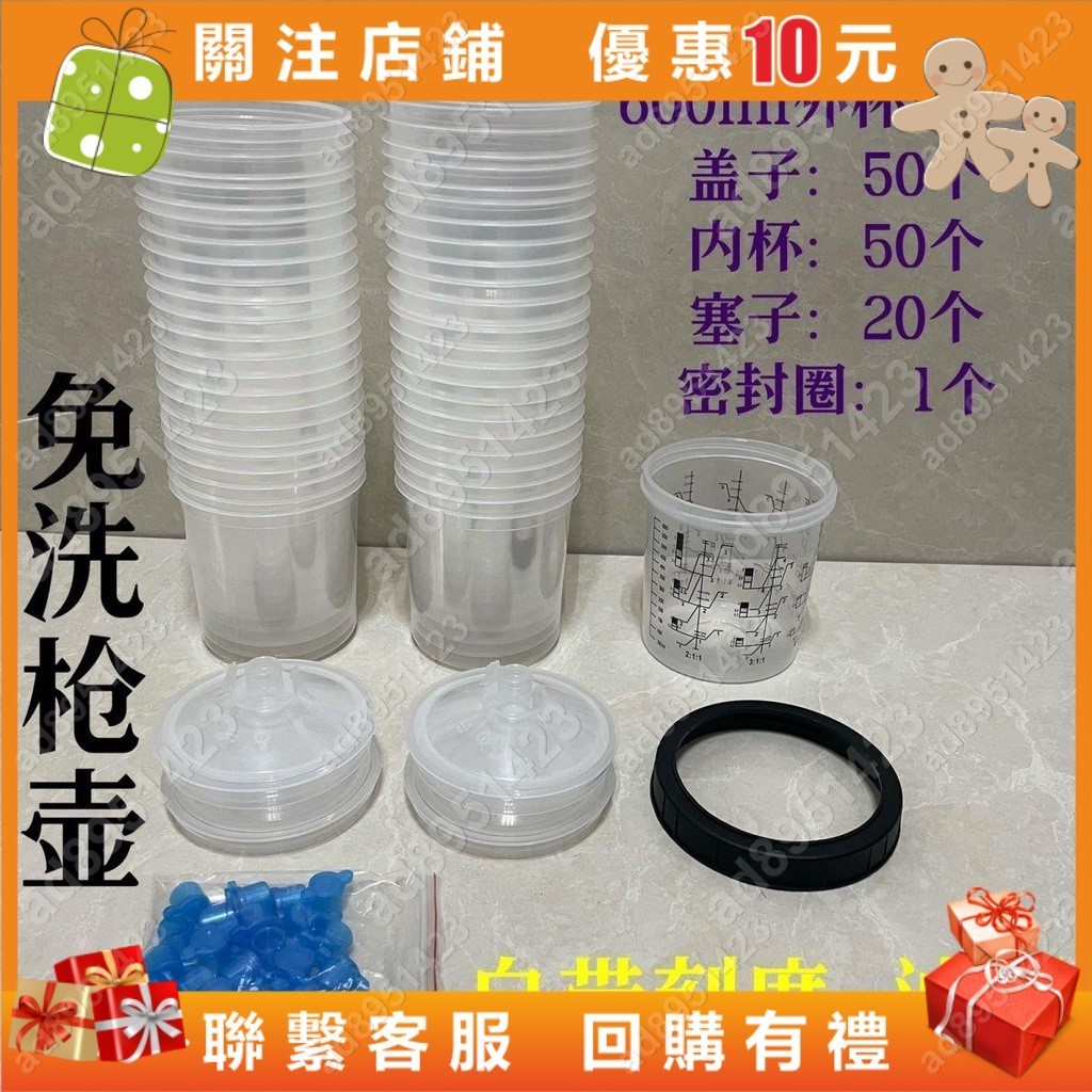 600ml一次性噴免洗壺帶刻度調漆杯密封罐透明內膽容量杯轉接頭#ad8951423