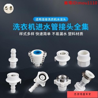 免運🚚臺灣出貨【XCF】洗衣機進水管轉換接頭鋼頭卡扣式4分螺口洗車水槍水管龍頭轉換頭 ABS材質