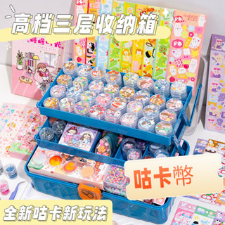 桃園出貨 咕卡幣 咕卡全套 雙層立體古卡幣貼紙套裝 diy 手賬貼紙 女孩兒童便宜貼畵 咕卡【無憂文創商城】