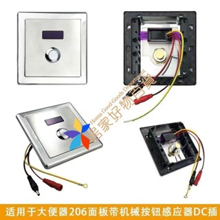 【優選可開票】大便蹲便感應器配件206面板探頭203電磁閥變壓器調節閥電池盒