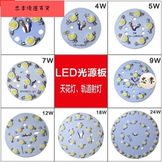 💯臺灣出貨超高亮led大功率燈珠射燈軌道燈芯家用光源燈板維修配件1w5W12W圓