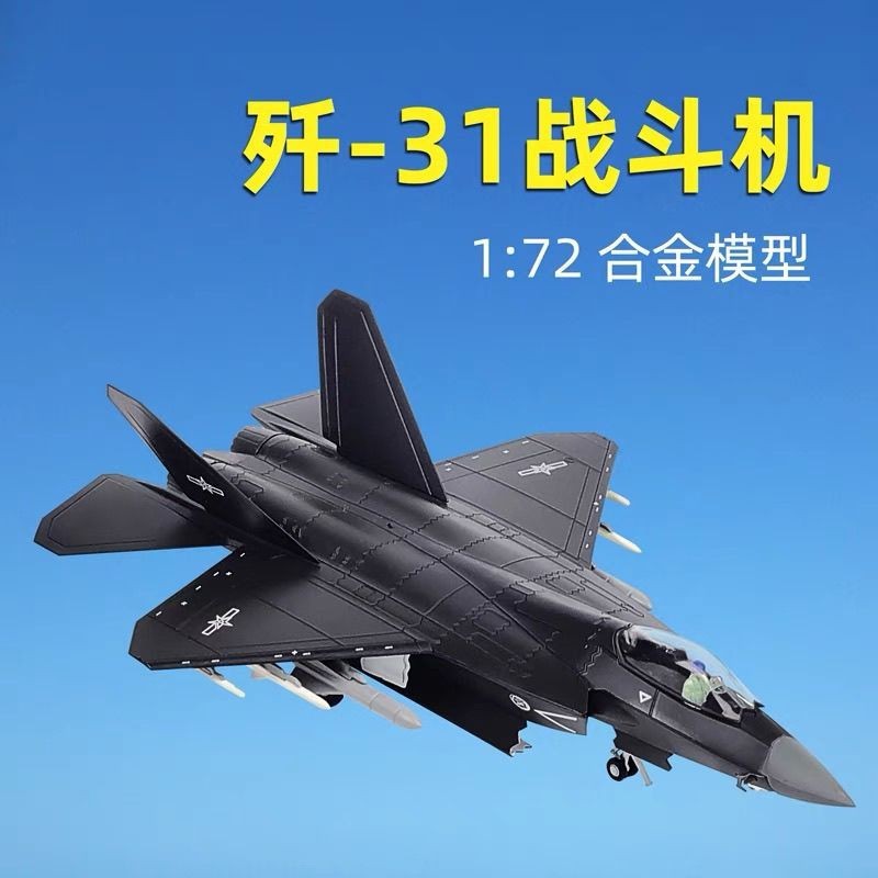 飛機模型 直升機 1:72殲31隱形戰斗機模型合金飛機模型J31鶻鷹 航模仿真軍事模型