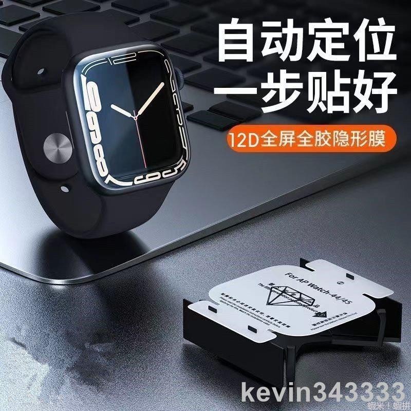 台灣出貨 Apple Watch Ultra 2 9 8 7 6 5 4 保護膜 保護貼水凝膜 完美貼合 無氣泡 45