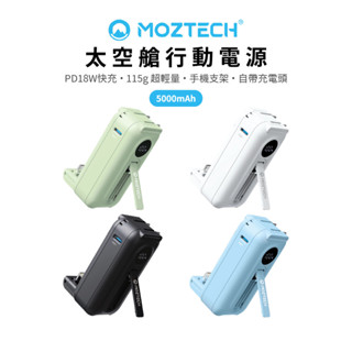 【MOZTECH】 現貨供應中 太空艙 輕巧多功能口袋行動電源｜Magsafe 磁吸｜出國旅行推薦｜LAPO 萬能充