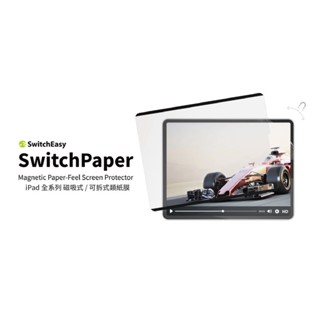 SwitchEasy美國魚骨 磁吸/可拆式類紙膜 iPad /Air/Pro/Mini全系列 SwitchPaper