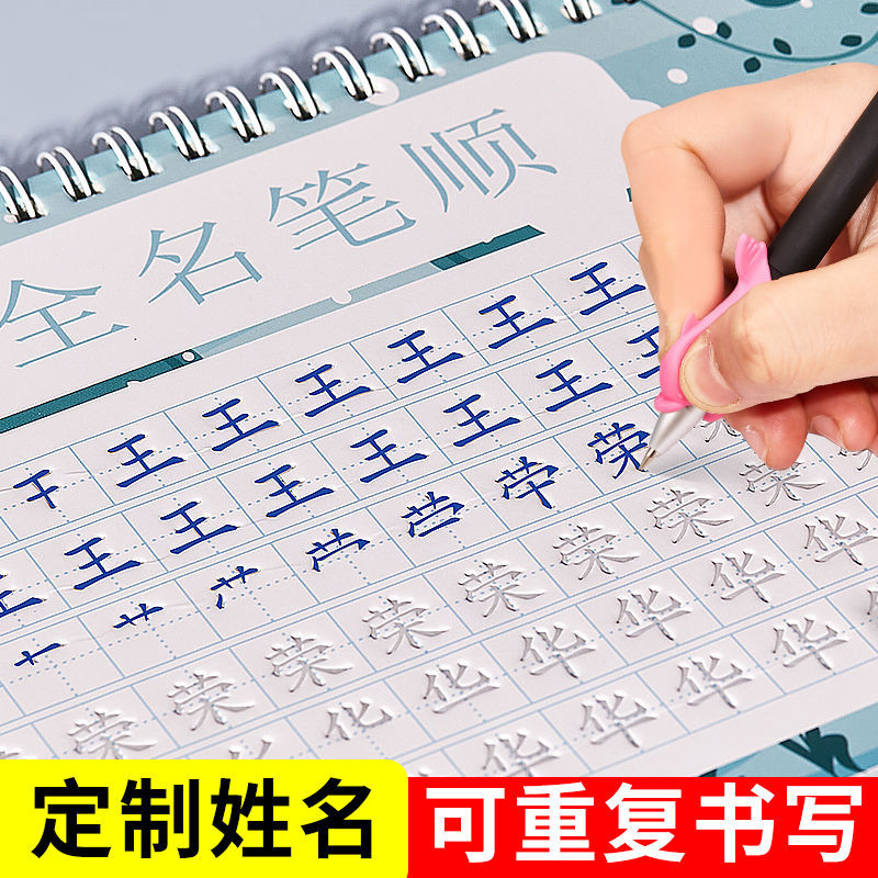 小金本鋪 客製姓名 兒童姓名名字練字帖 名字練字帖 定製全凹槽名字練字帖 兒童幼兒園一年級小學練習寫名字字帖小孩子