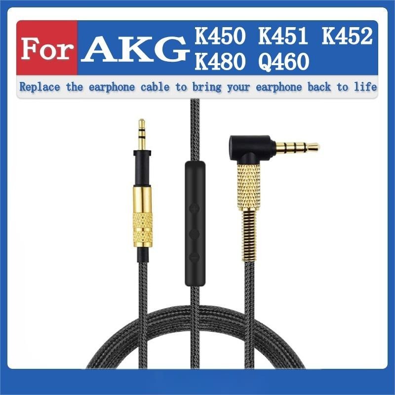 羅東免運AKG K450 K451 K452 K480 Q460 音頻線 耳機替換耳線 耳機線 延長線 轉接線 替換耳線