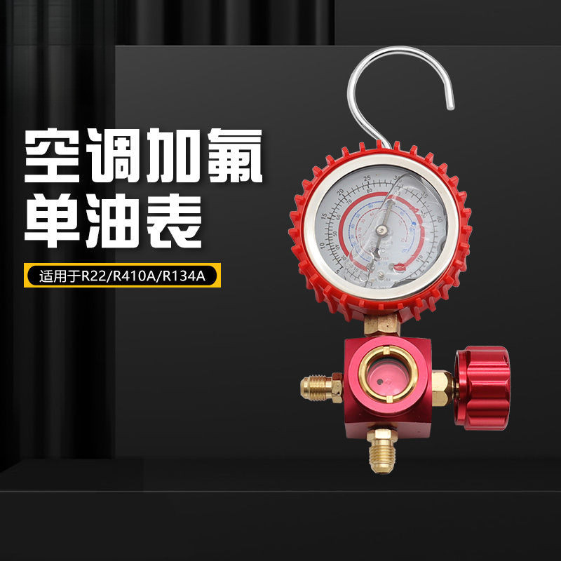 空調加氟單油錶 R22R410加氟55公斤單油錶組 製冷機維修 抽氣迴壓 🌸思思優選🌸 可開票