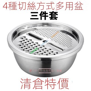 ✨下殺✨臺灣出貨✨【三件套】不銹鋼多功能家用切菜神器洗菜刨絲盆土豆切片蘿蔔擦絲廚房瀝水籃ku3ichih