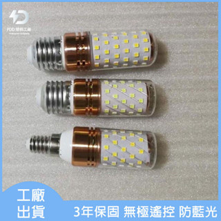 玉米燈泡 LED燈泡 高亮節能LED光頭強玉米燈 E27 E14螺口 燈泡12瓦