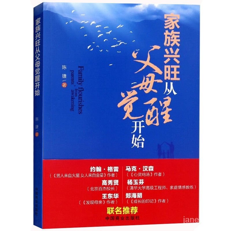 人生智慧傢族興旺從父母覺醒開始傢庭和睦的秘密傢庭溝通敎育書籍 SVCY