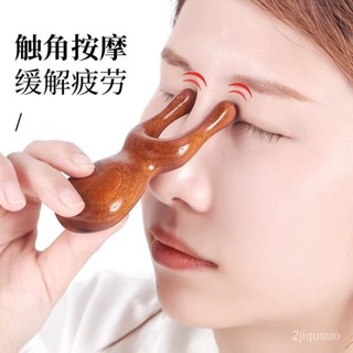 🔥臺灣發售🔥 眼部小青蛙按摩器臉部按摩鼻樑按摩器頭部經絡按摩梳面部颳美鼻器