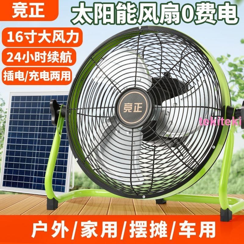 太陽能強力可充電風扇電風扇強風家用風力戶外蓄電池便攜式趴地多功能工具