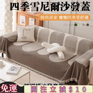 台灣出貨🎈沙發罩雙面可用 防貓抓沙發套罩 四季通用沙發蓋布 沙發毯沙發巾 高品質