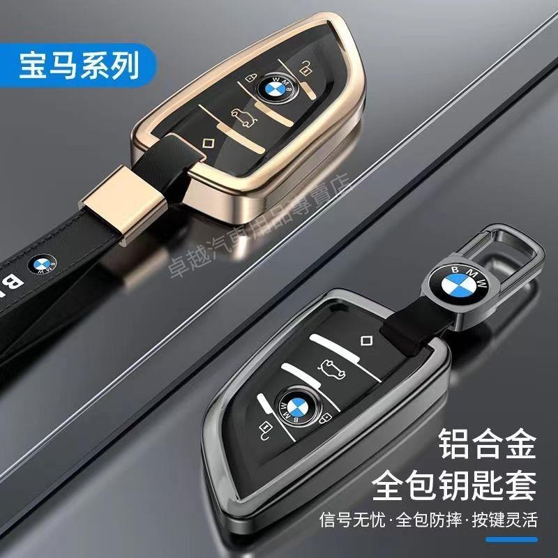 免運 BMW 鑰匙套 寶馬鑰匙套 F10 F20 F07 F30 G20 G30 G10 g26 鋁合金鑰匙保護殼BX6