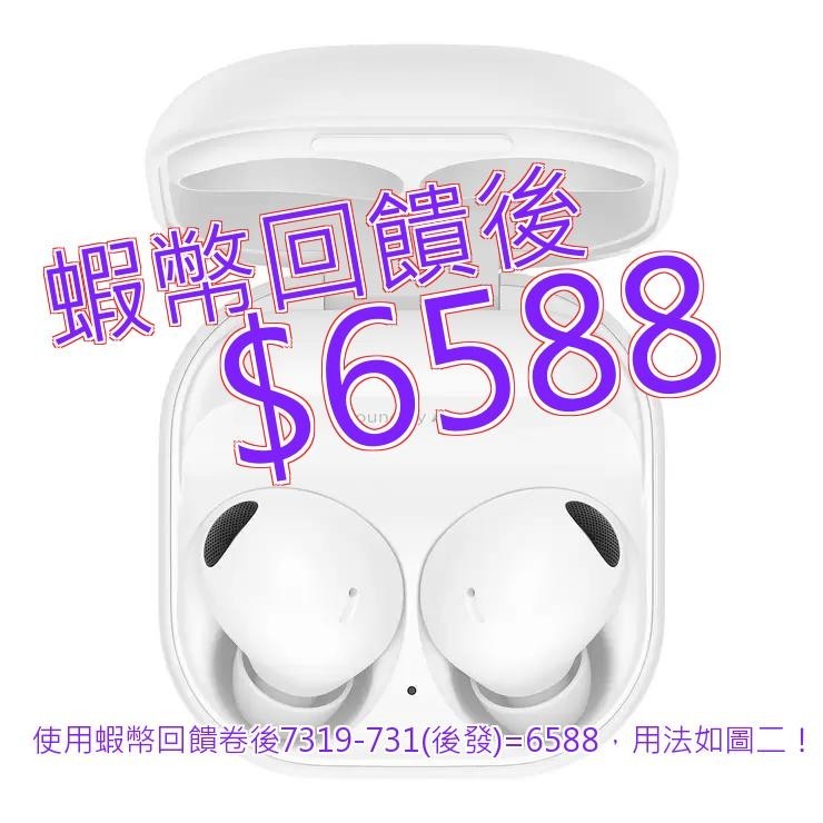 免運 發票 Samsung Galaxy Buds2 Pro R510 真無線藍牙耳機 曙光白#138515