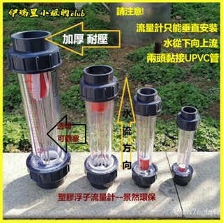 管式液體水塑膠浮子流量計DN15/25/32/50/65轉子/浮子流量計 浮子液體流量計管式塑膠短管轉子流量計高精度
