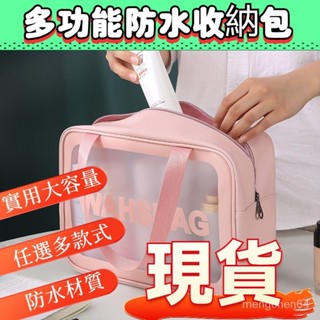 臺灣熱賣🍅手提袋 防水收納包 化妝包 大容量便攜女旅行透明防水 手提 收納包 收納袋 化妝袋 旅行袋 洗漱包101