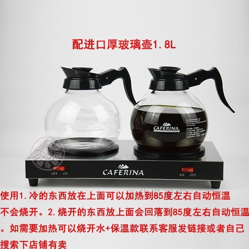 ⚡台灣出貨⚡台灣Caferina雙頭加熱保溫盤底座美式咖啡壺商用咖啡保溫爐恆溫（瑪莉公司貨）