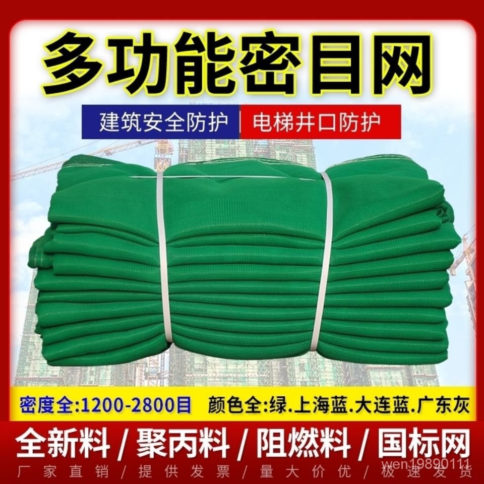 建築安全密目網 工地施工防塵網 電梯口防墜網 阻燃網 防護網 車網綠色 JNT1