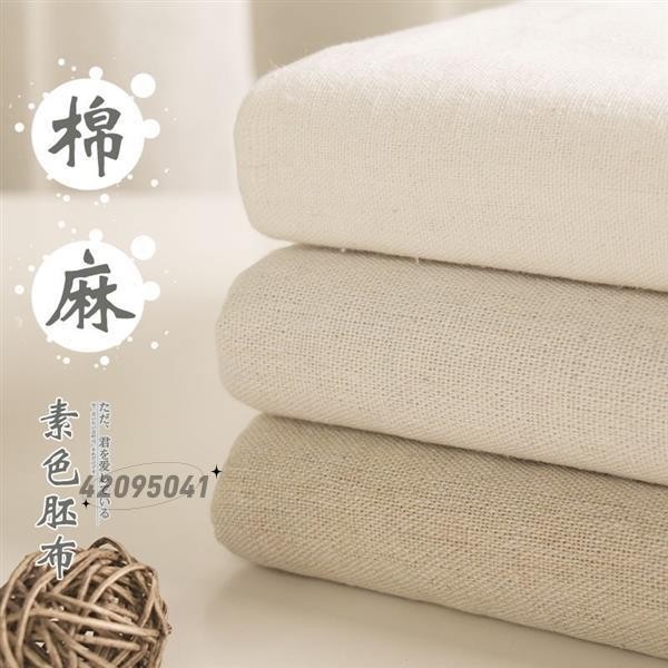 【台湾で人気】♚棉麻布料♚ 白胚布 素色 棉麻布料批發零布頭清倉素色沙發套 材質 手工
