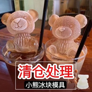 【新品推薦】小熊冰塊模具矽膠冰格網紅凍冰塊模具熊冰凍咖啡奶茶製冰模具冰袋