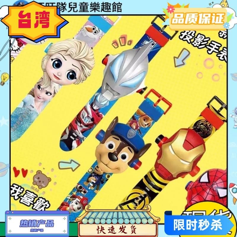 台灣熱賣 24款 奧特曼卡通玩具 投影手錶 汪汪隊 艾莎兒兒 童發光電子錶 翻蓋電子手錶 投影儀手錶 兒童玩具禮物