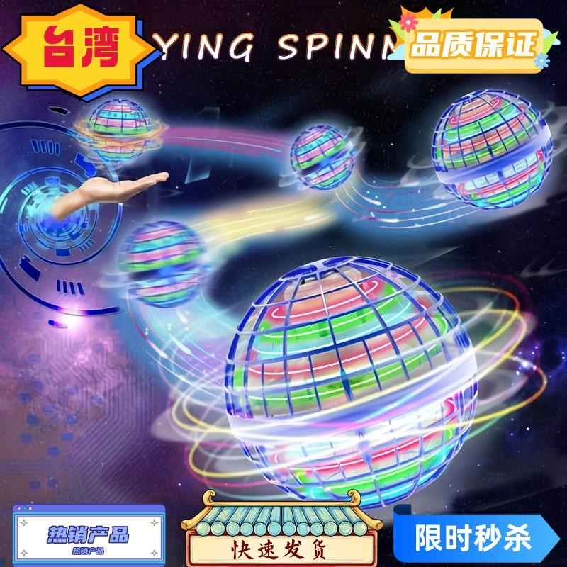 台灣熱賣 飛球新概念旋轉魔術飛行陀螺 RGB 燈球兒童玩俱生日節日禮物