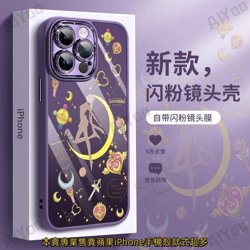 美少女戰士 iPhone 16 15 pro max 蘋果手機殼 14 plus 11 XS XR i14 i13防摔