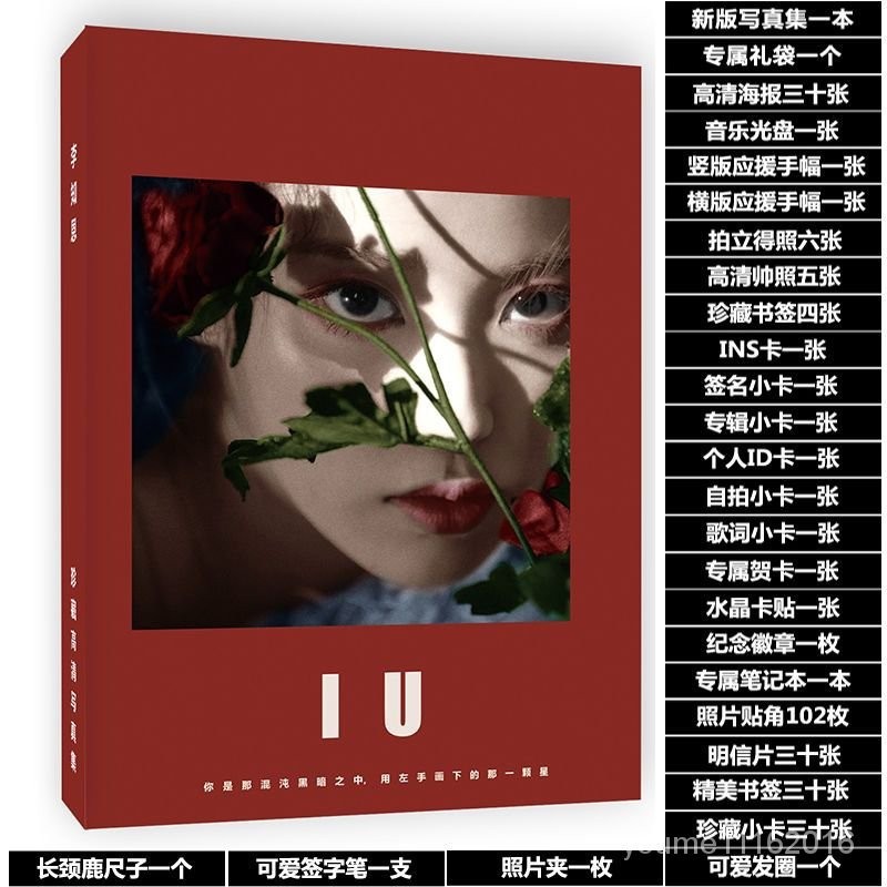 新品下殺！IU李知恩李智恩五輯《LILAC》週邊衕款寫真集應援禮包海報明信片