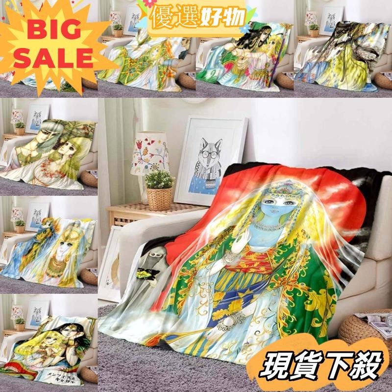 台灣現貨🔥可訂製個性化毛毯尼羅河女兒（日本漫畫）印花毛毯客廳臥室沙發保暖蓋毯yyws