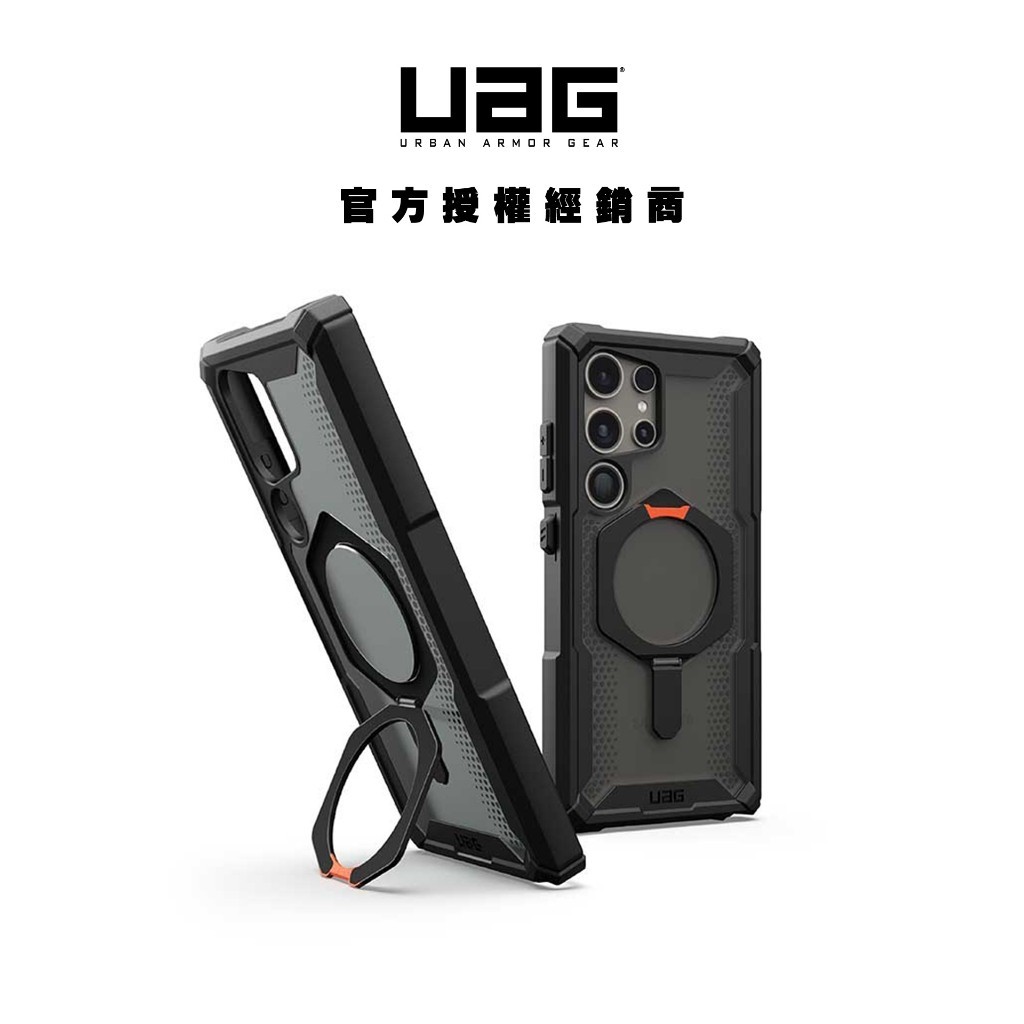 （現貨免運）【UAG】Galaxy S24 Ultra 磁吸式耐衝擊支架保護殼-黑橘 ( MagSafe 手機殼)