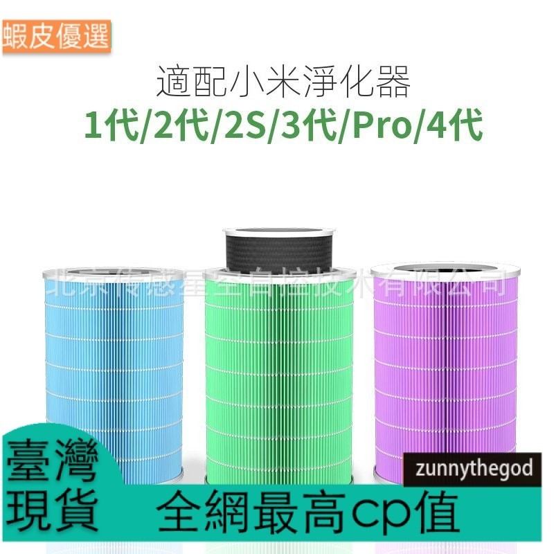 適用小米空氣凈化器濾芯1代、2代、2S、3代、Pro、4代過濾網