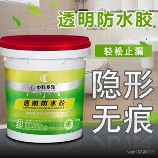 隱形防水膠 環保透明防水膠 透明防水膠 防水膠 補漏膠 防水塗料 防水補漏膠 屋頂補漏 止漏膠防水膏 屋頂防水 ASPF