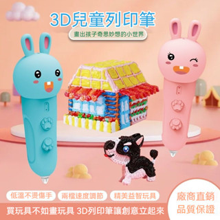 兒童3d列印筆 3d列印筆 3D筆 3D列印筆 立體筆 3D立體筆 列印筆 低溫不燙手小兔子立體塗鴉筆安全學生繪畵筆禮物