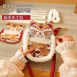 古風 diy材料包 佈藝包 零錢包 手工包 刺繡 收納錢包 手工編織包diy萌虎包可愛老虎單肩斜跨包自製作材料包新年禮物